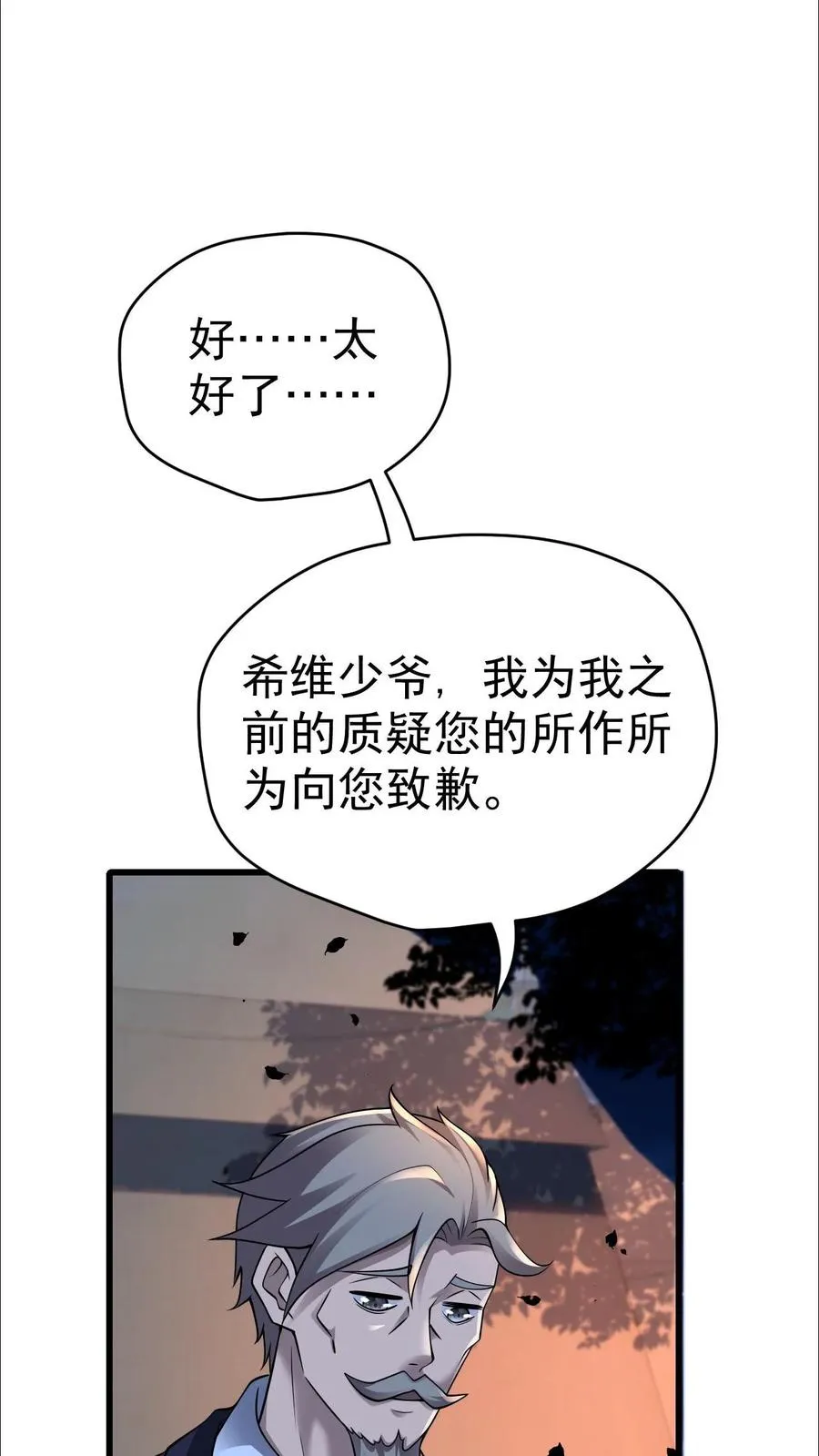 第44话 布顿家族的覆灭 第26页