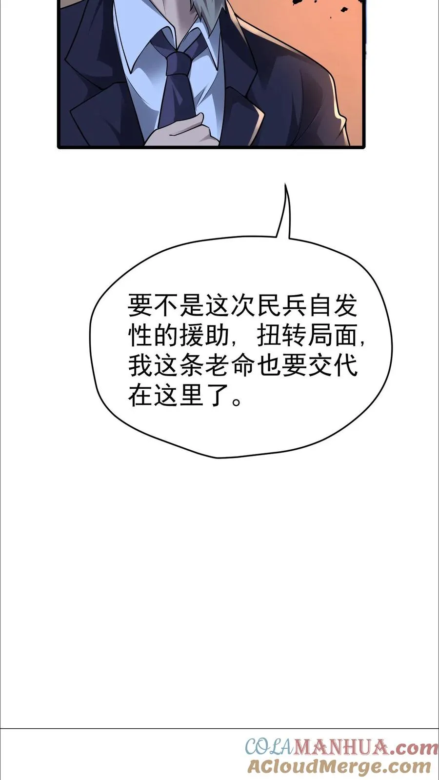第44话 布顿家族的覆灭 第27页