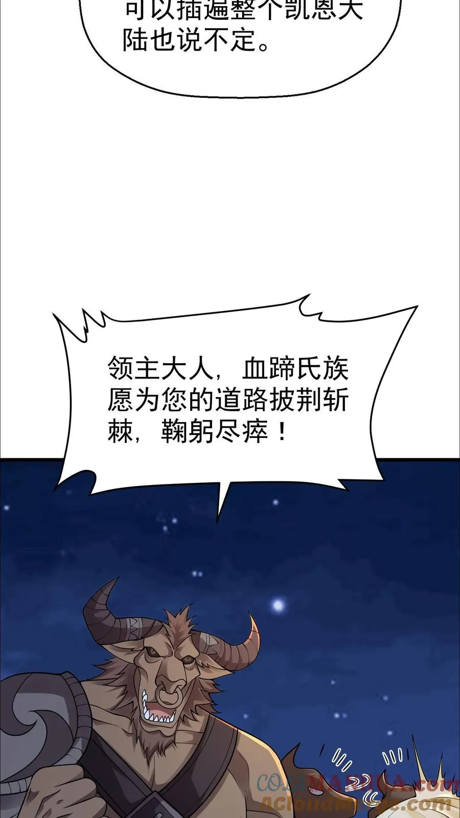 第44话 布顿家族的覆灭 第29页