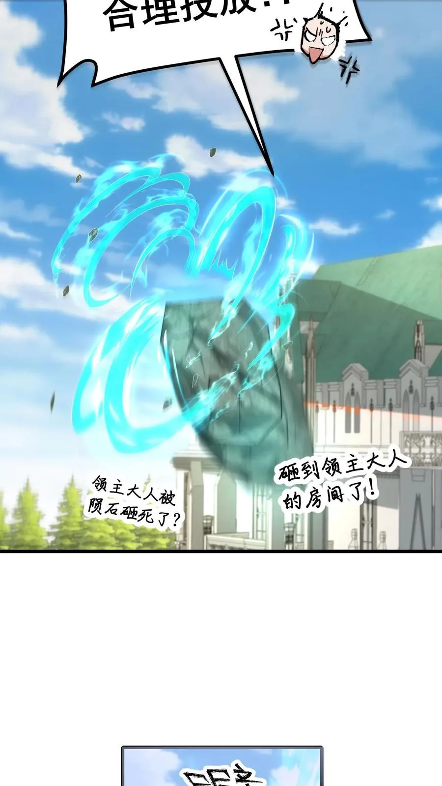 第45话 撒拉肯·灰烬 第6页