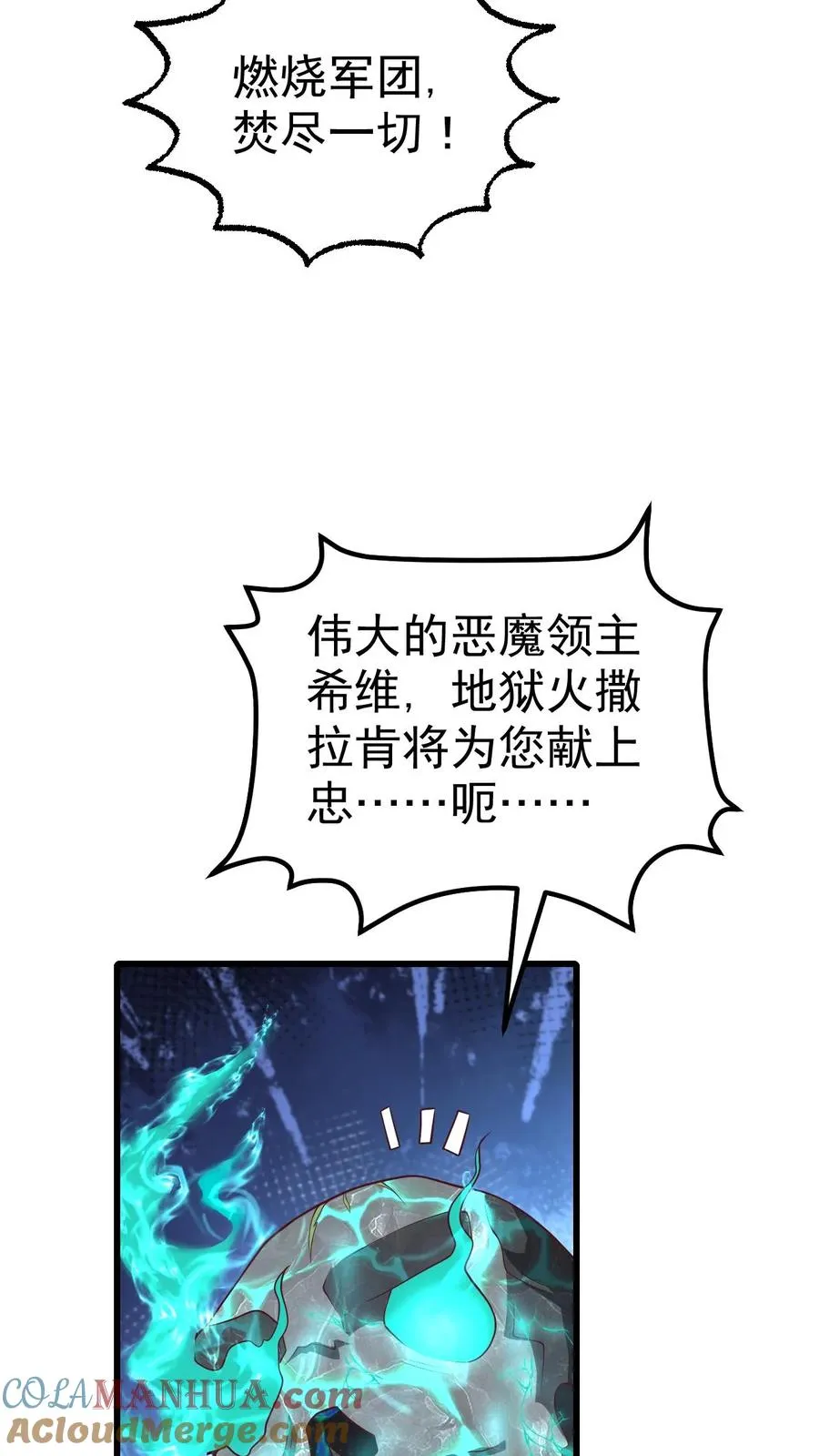 第45话 撒拉肯·灰烬 第9页