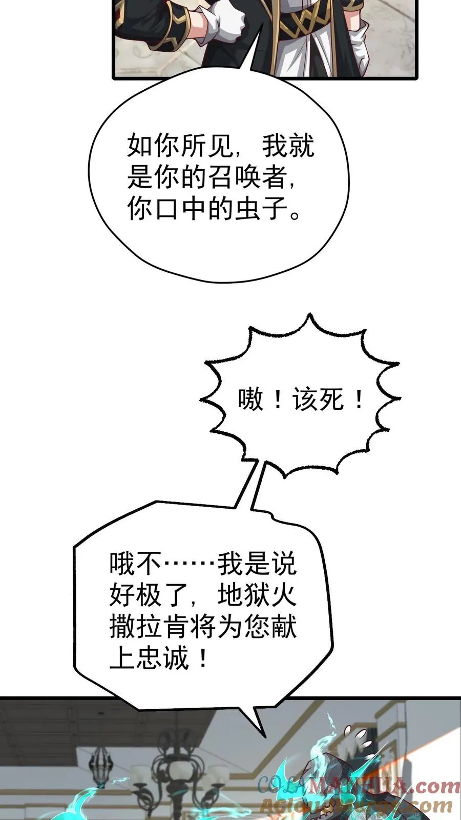 第45话 撒拉肯·灰烬 第11页