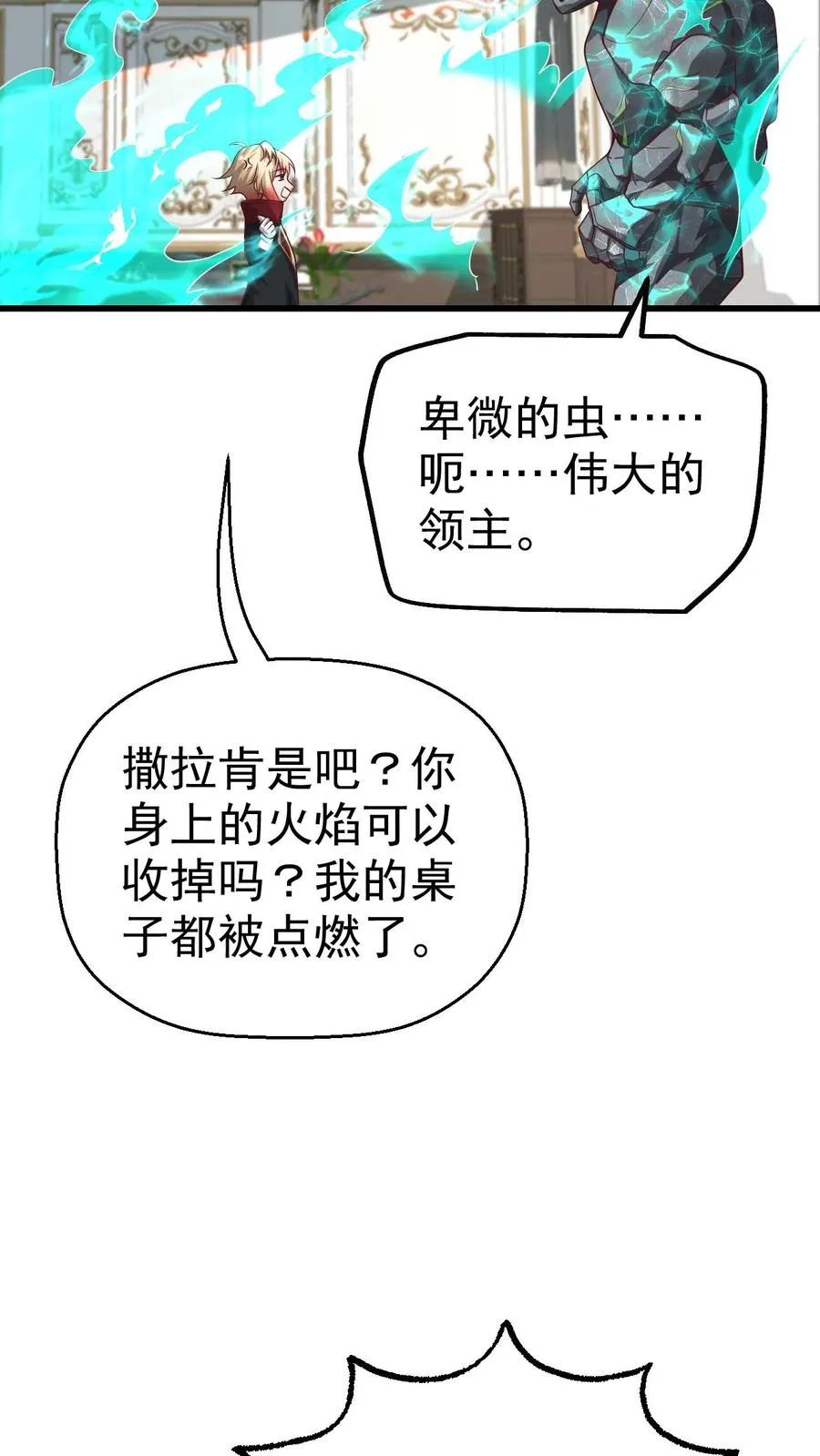 第45话 撒拉肯·灰烬 第12页