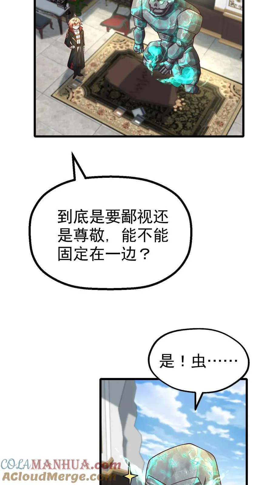 第45话 撒拉肯·灰烬 第17页