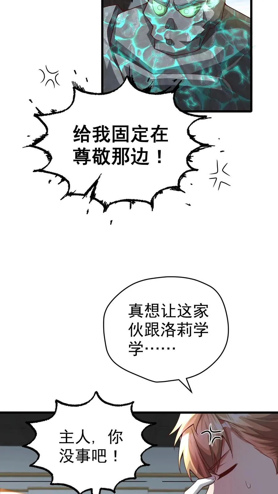 第45话 撒拉肯·灰烬 第18页