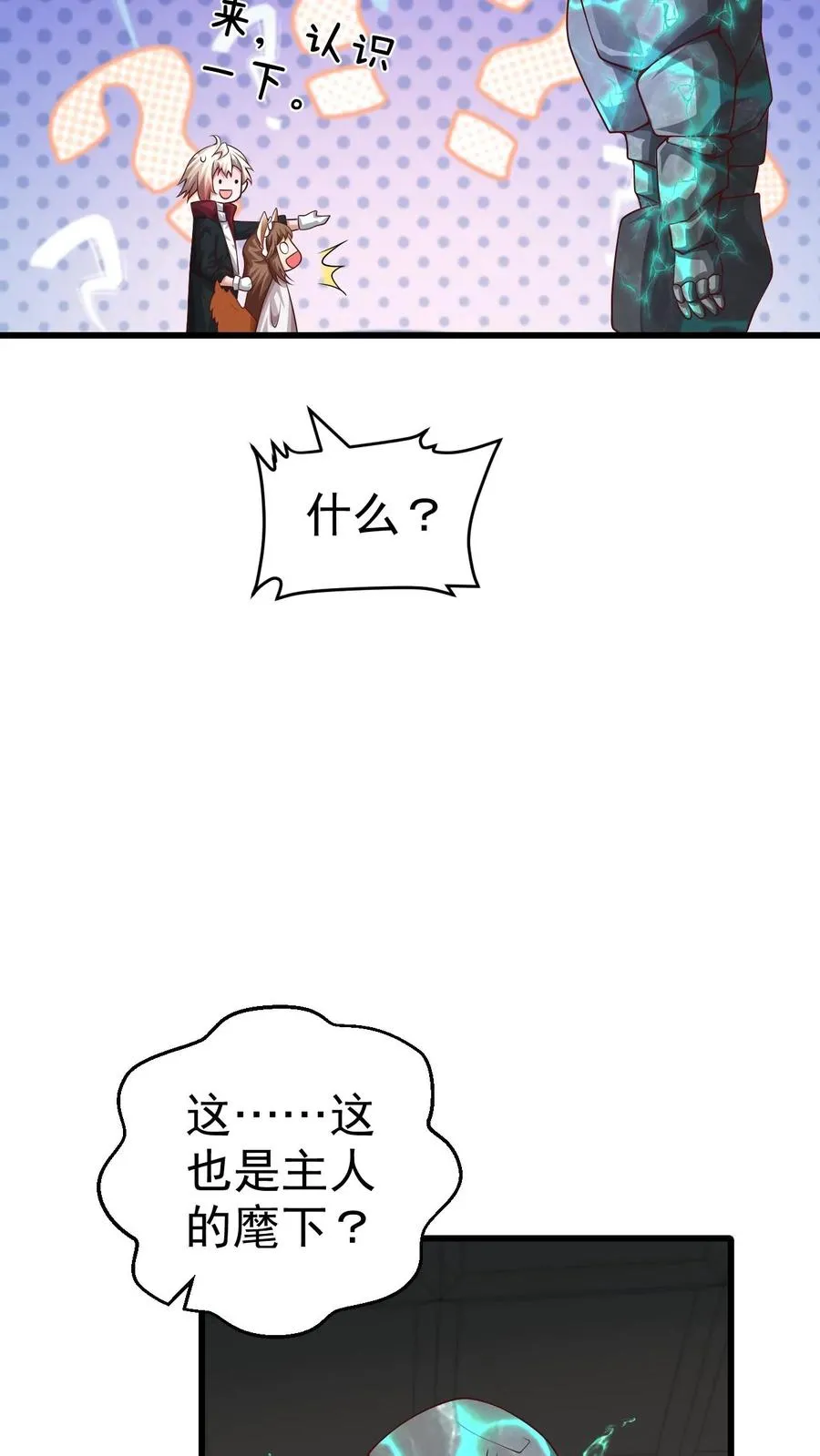 第45话 撒拉肯·灰烬 第26页