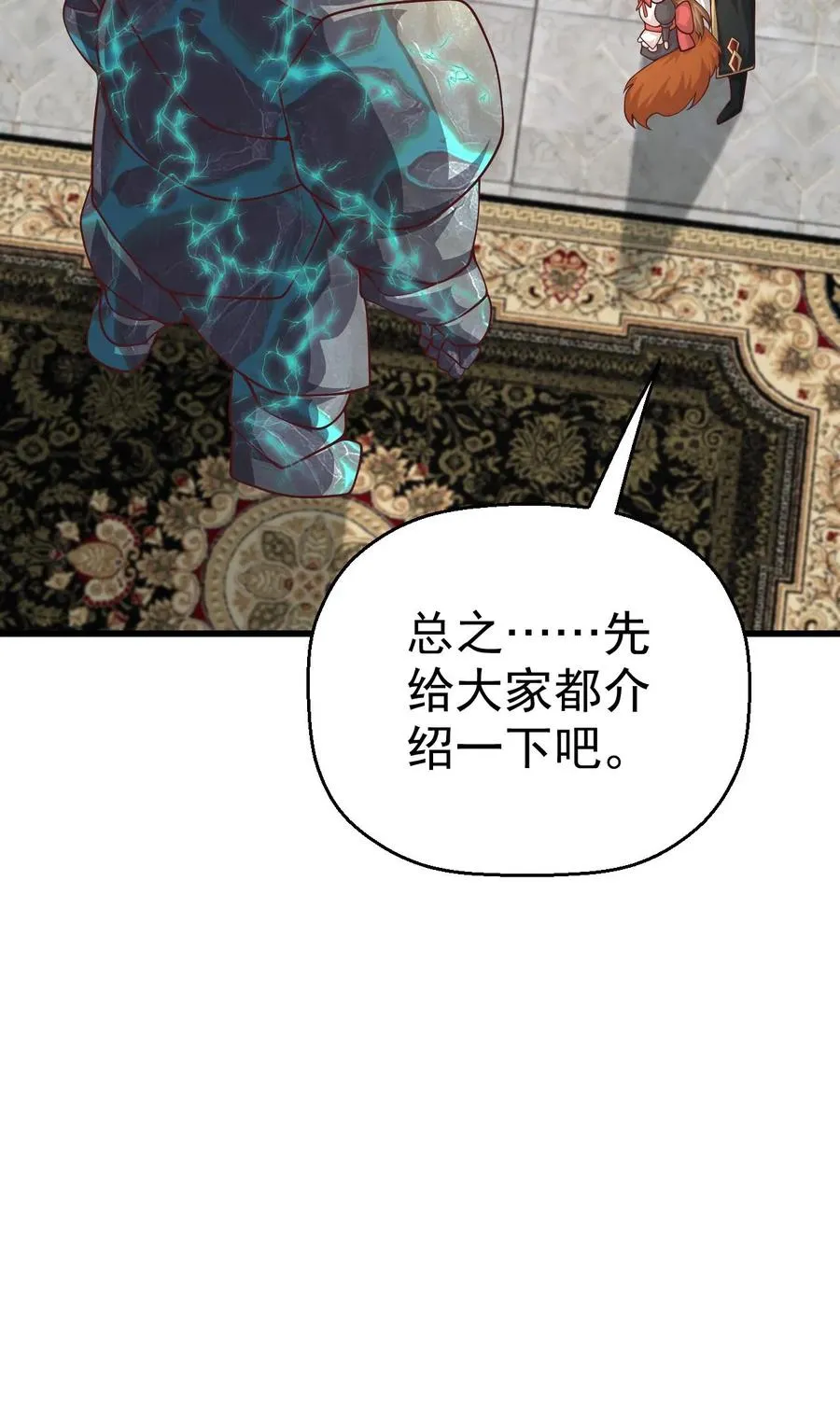 第45话 撒拉肯·灰烬 第32页