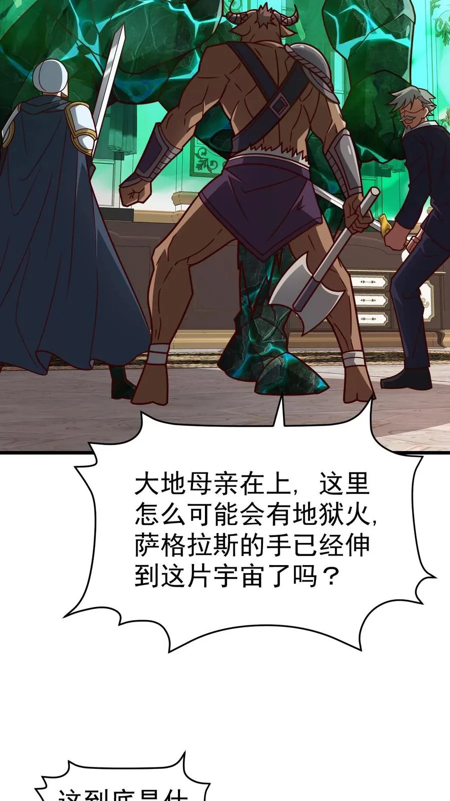 第46话 教廷的刺杀 第4页