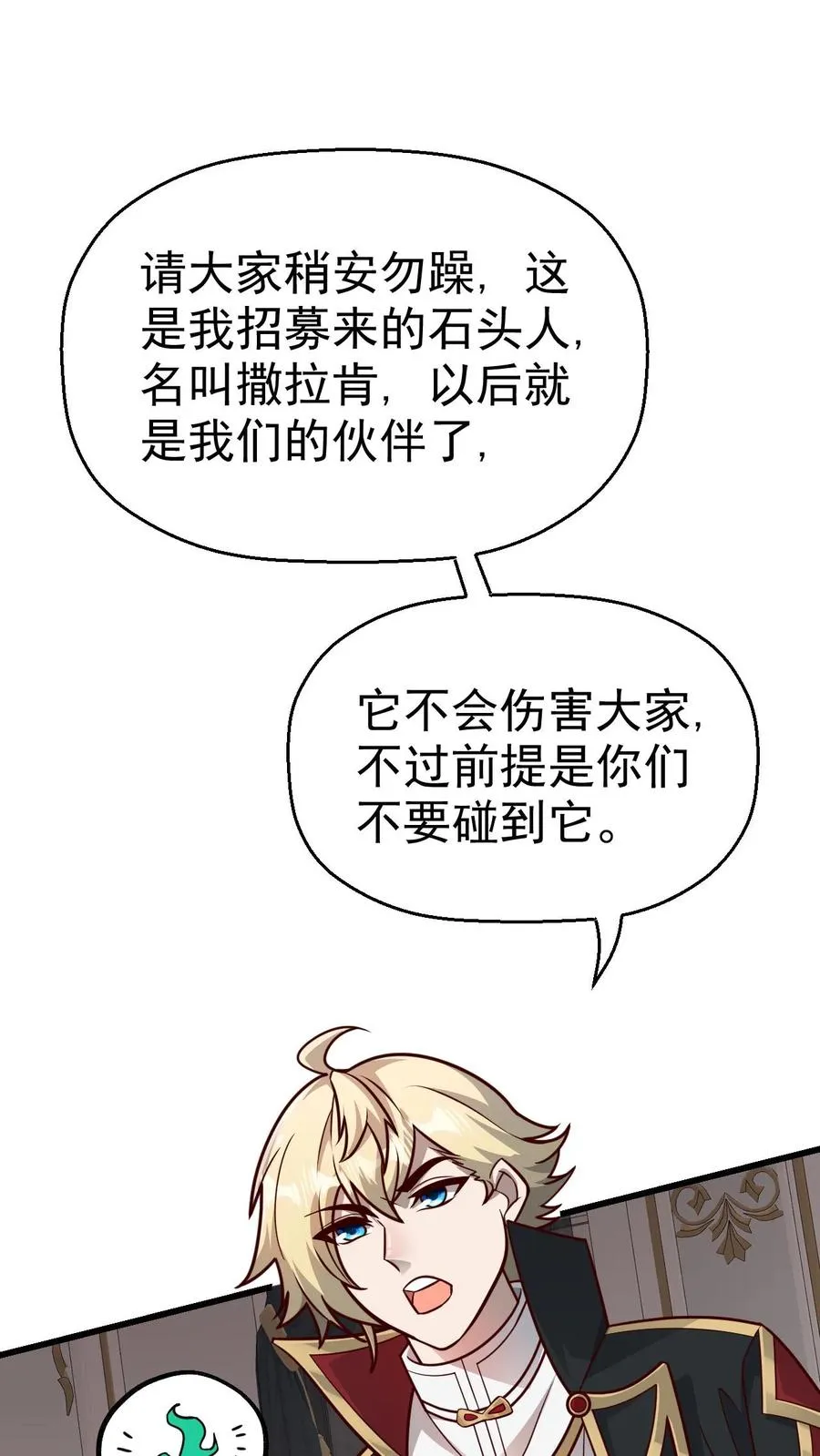第46话 教廷的刺杀 第6页