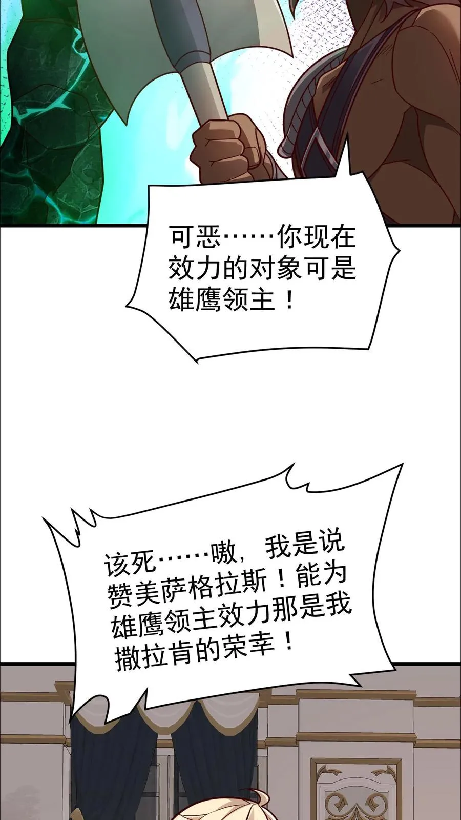 第46话 教廷的刺杀 第16页