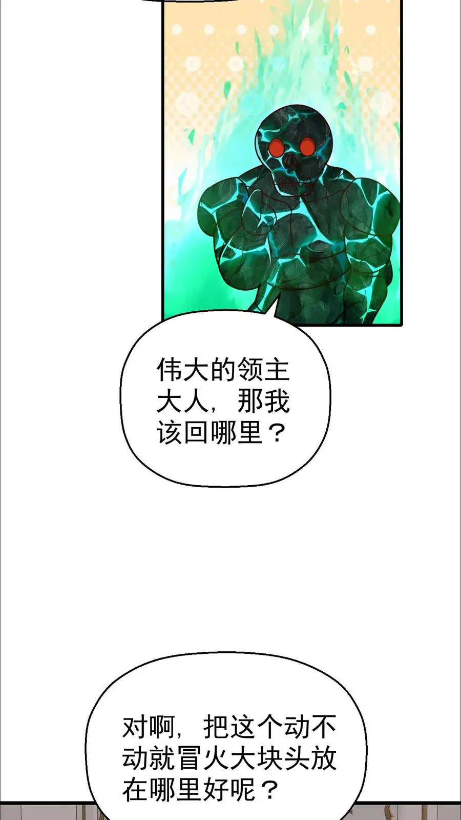 第46话 教廷的刺杀 第18页
