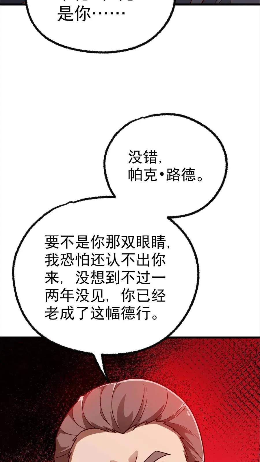第46话 教廷的刺杀 第32页