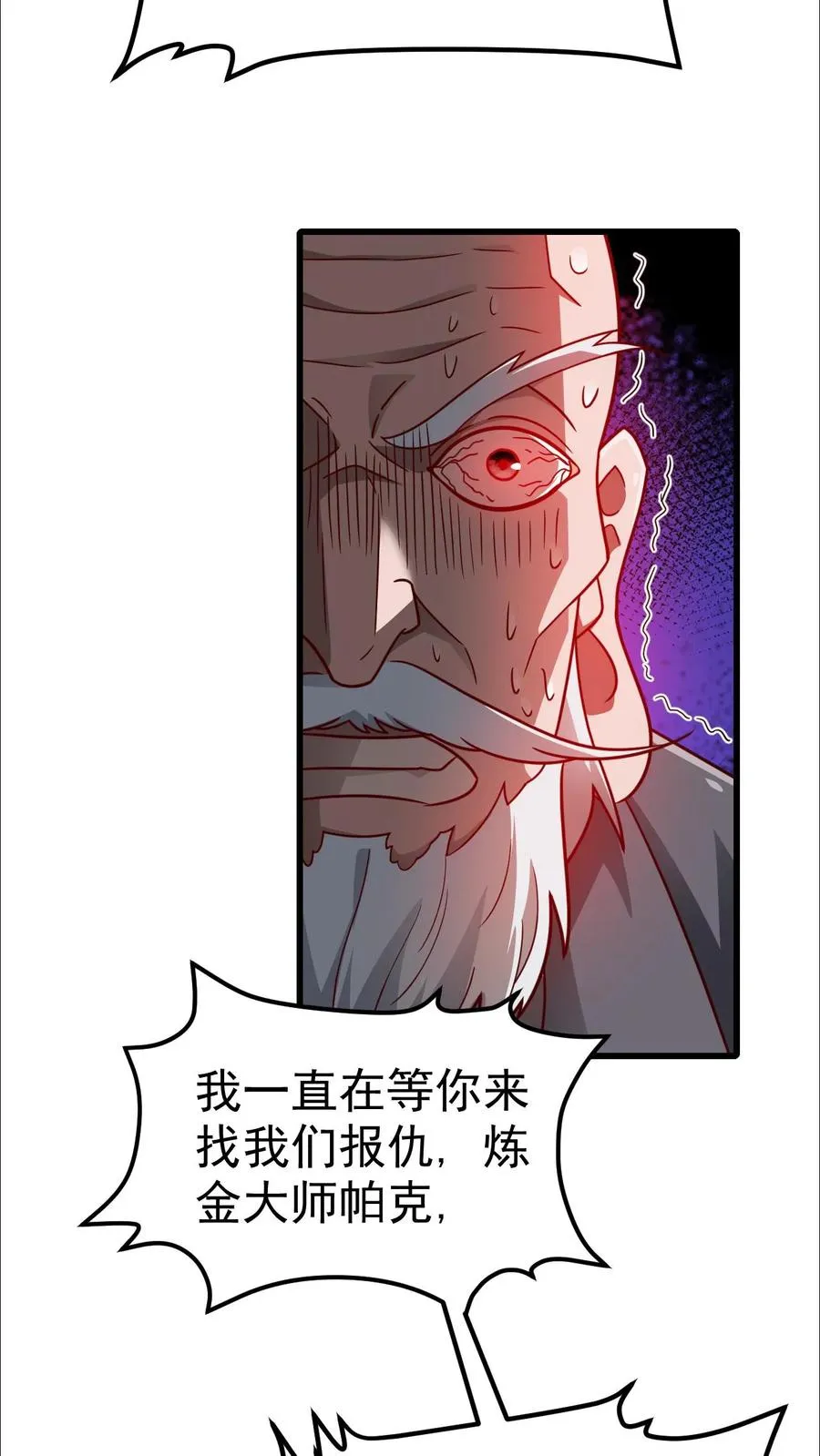 第46话 教廷的刺杀 第34页
