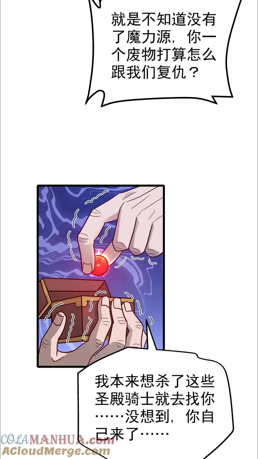 第46话 教廷的刺杀 第35页