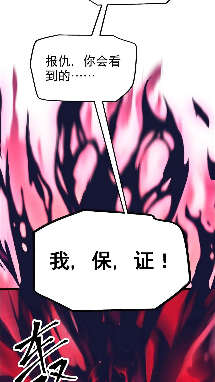 第46话 教廷的刺杀 第36页