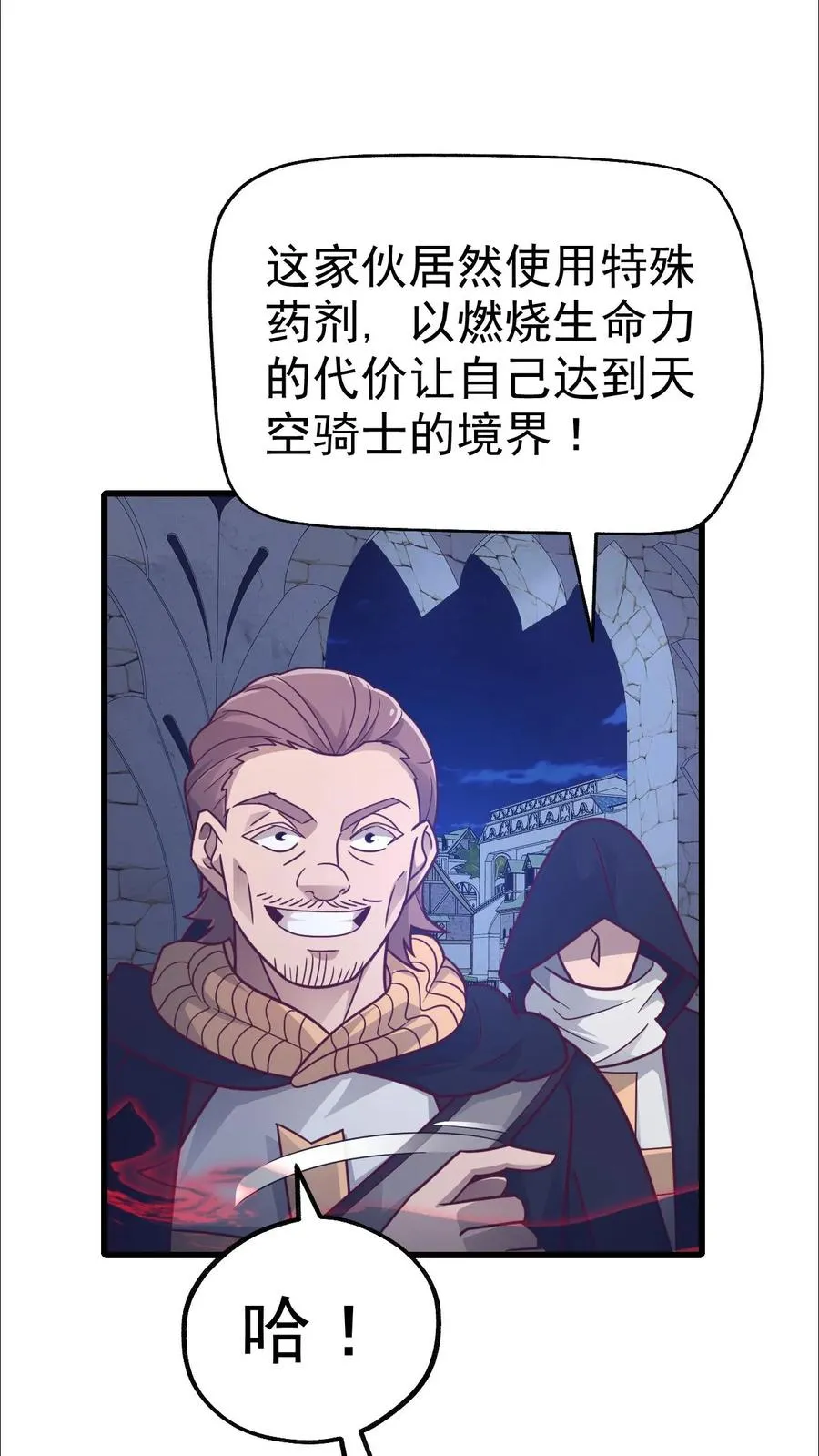 第46话 教廷的刺杀 第38页