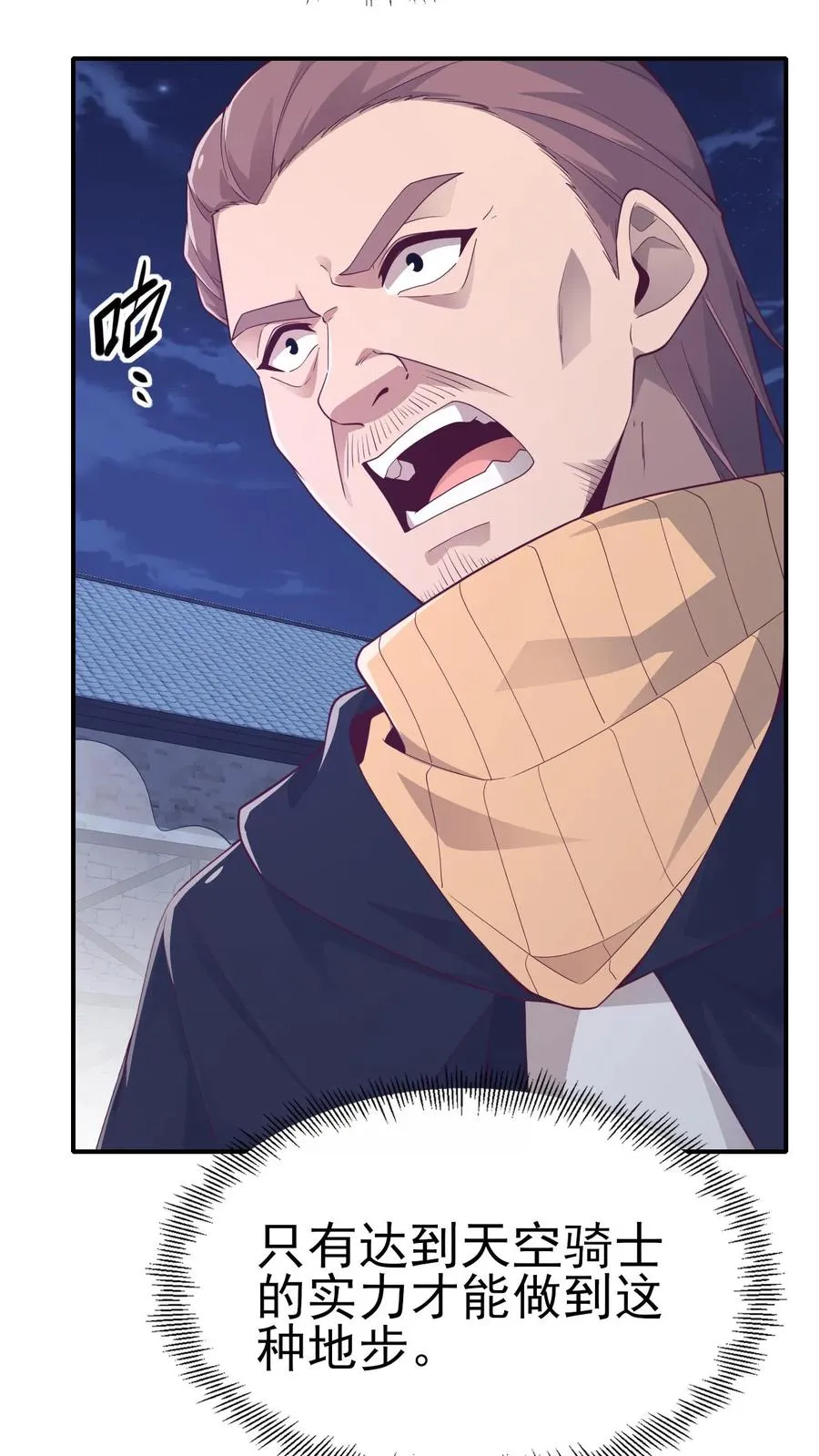第48话 洛莉觉醒 第6页