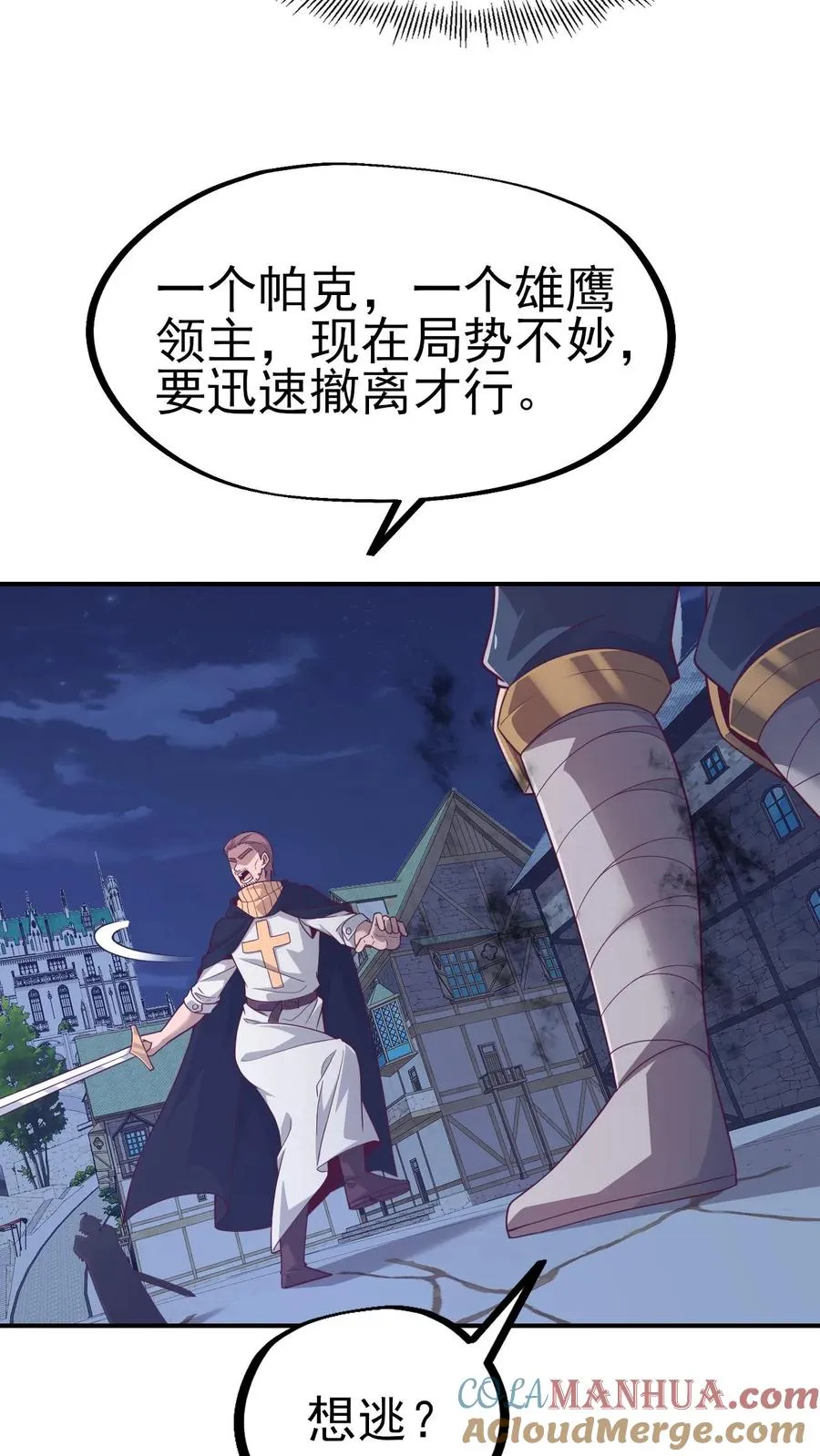 第48话 洛莉觉醒 第7页