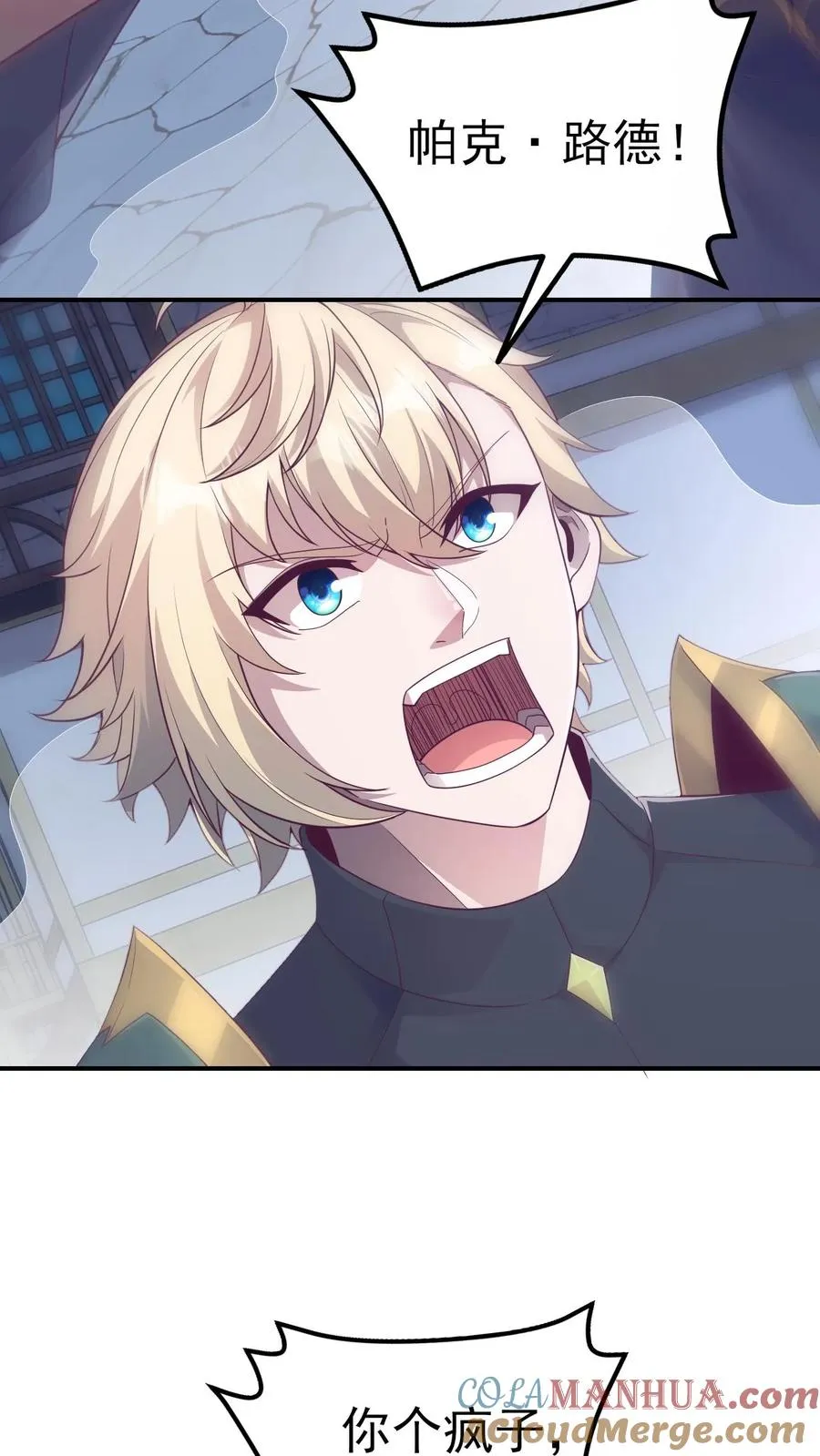 第48话 洛莉觉醒 第13页