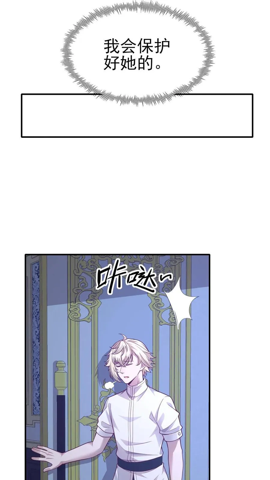 第48话 洛莉觉醒 第20页