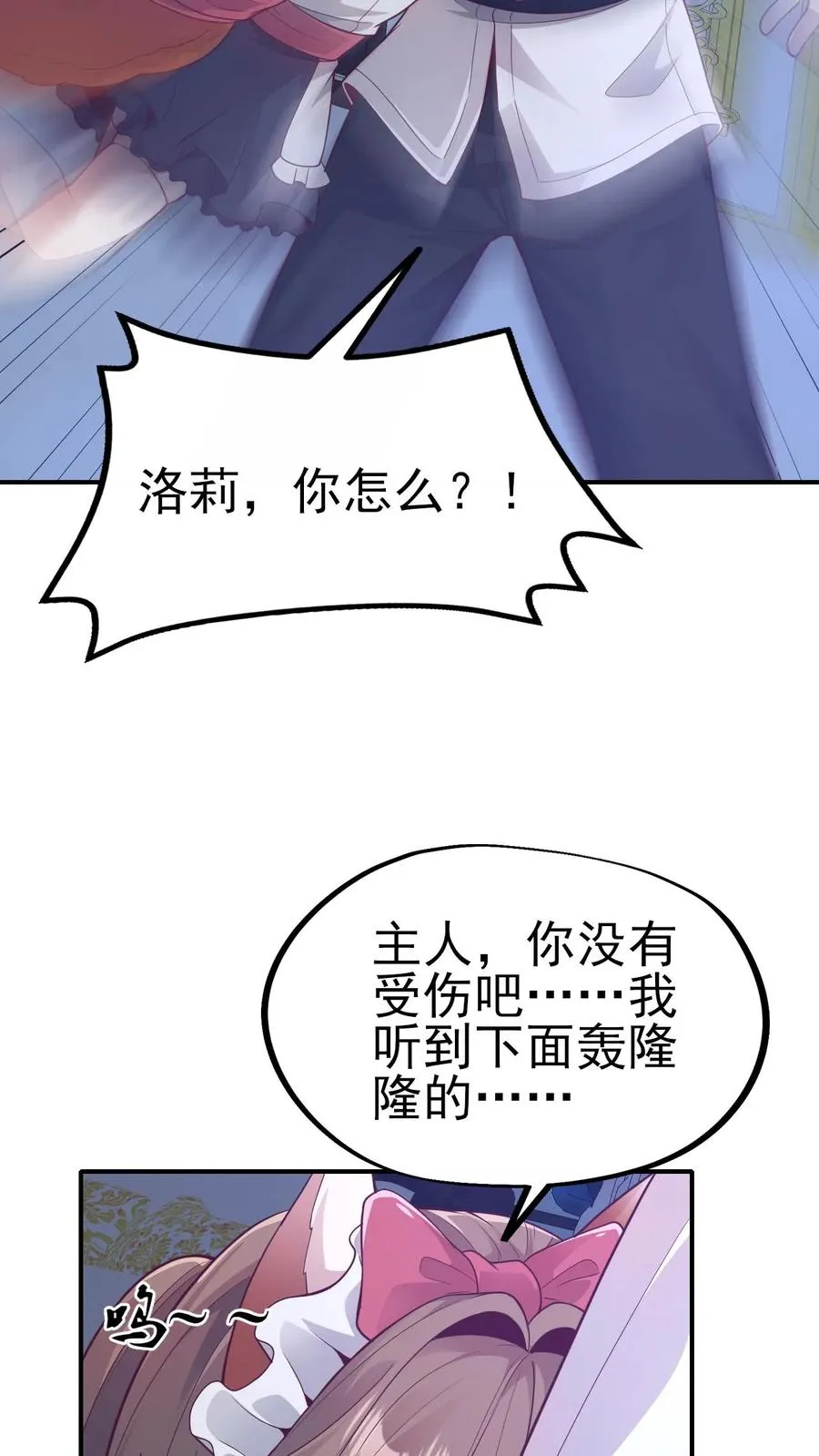 第48话 洛莉觉醒 第22页