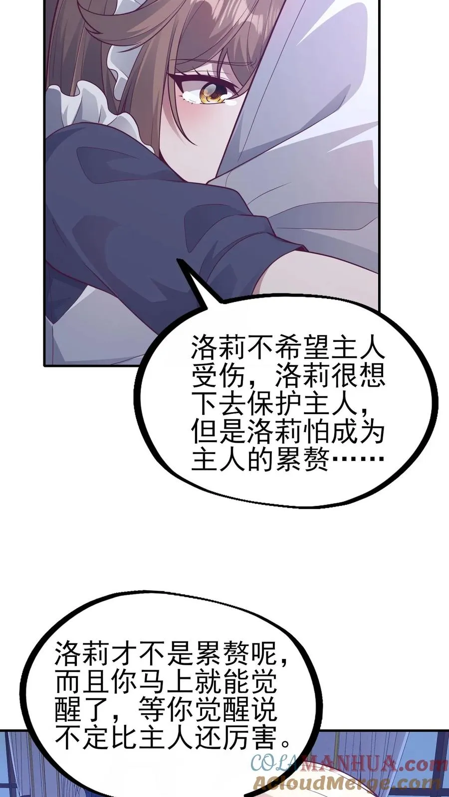 第48话 洛莉觉醒 第23页
