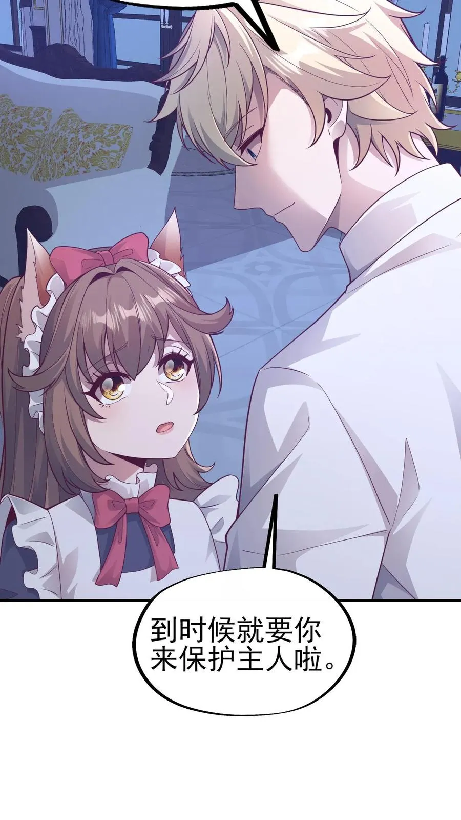 第48话 洛莉觉醒 第24页