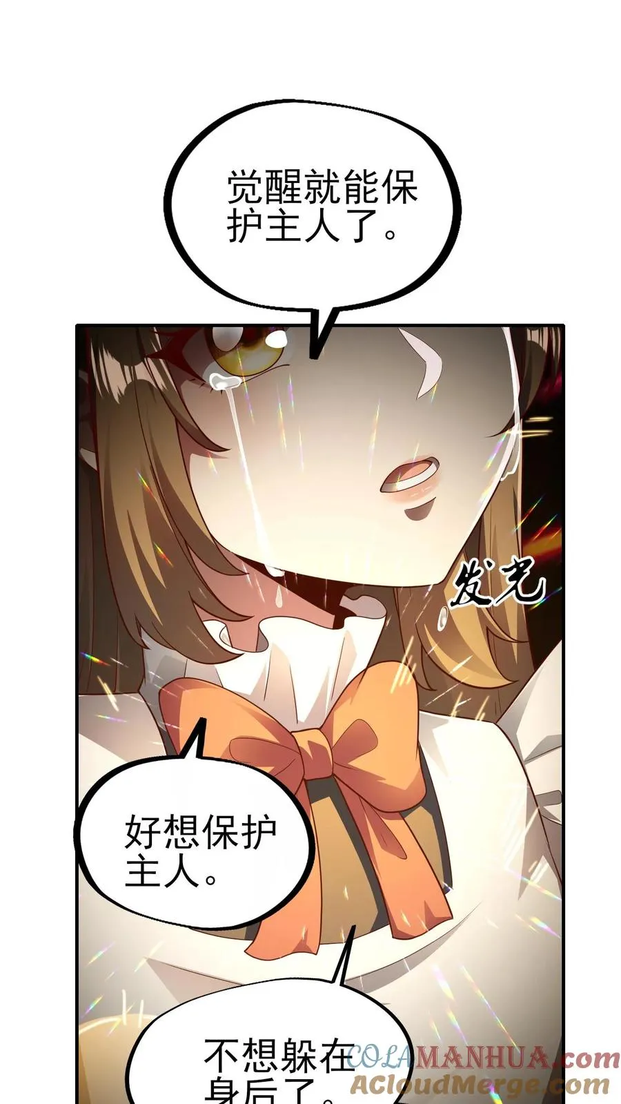 第48话 洛莉觉醒 第25页