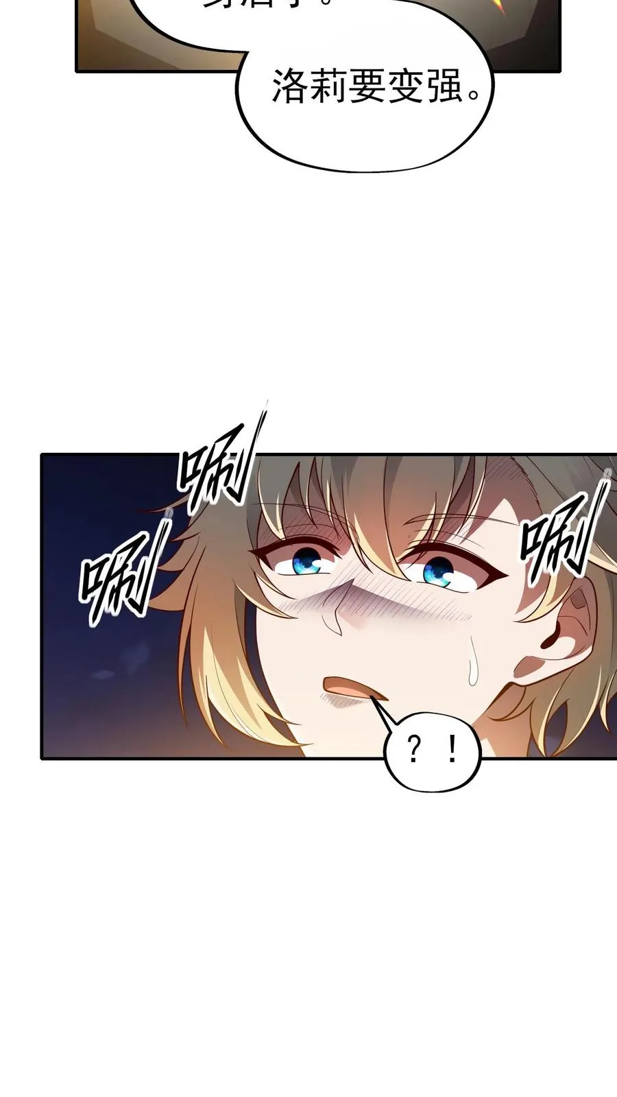第48话 洛莉觉醒 第26页