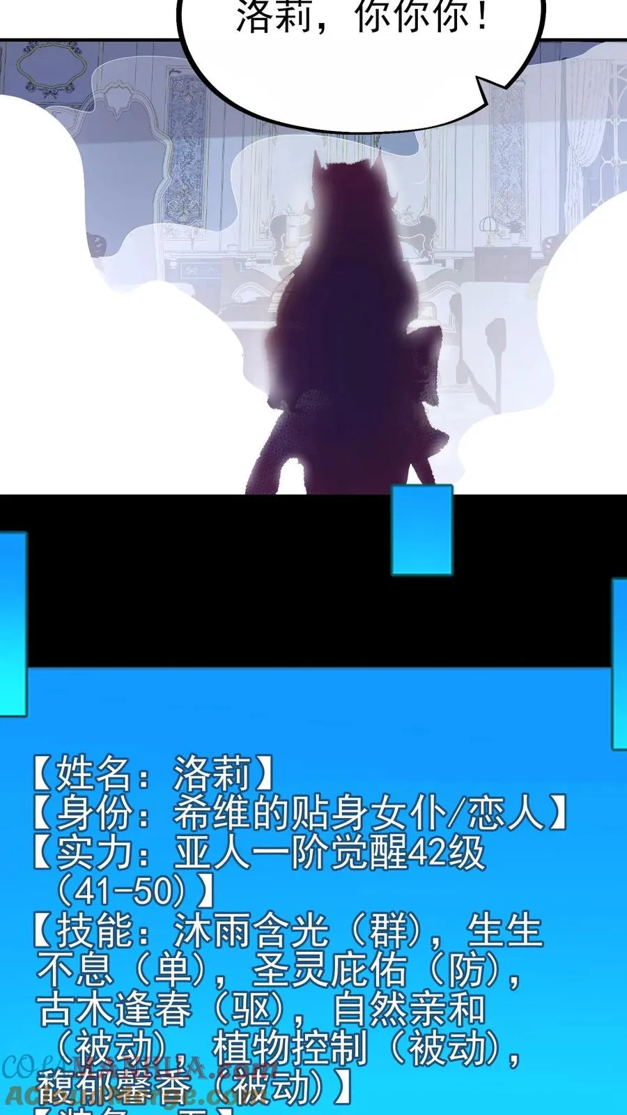 第48话 洛莉觉醒 第29页