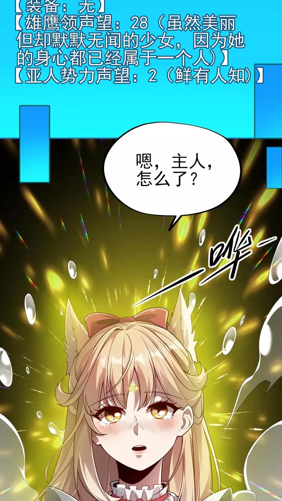 第48话 洛莉觉醒 第30页