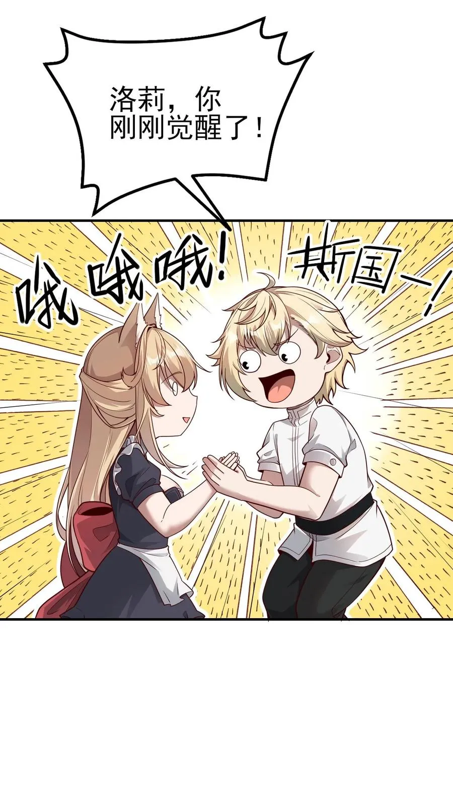 第48话 洛莉觉醒 第32页
