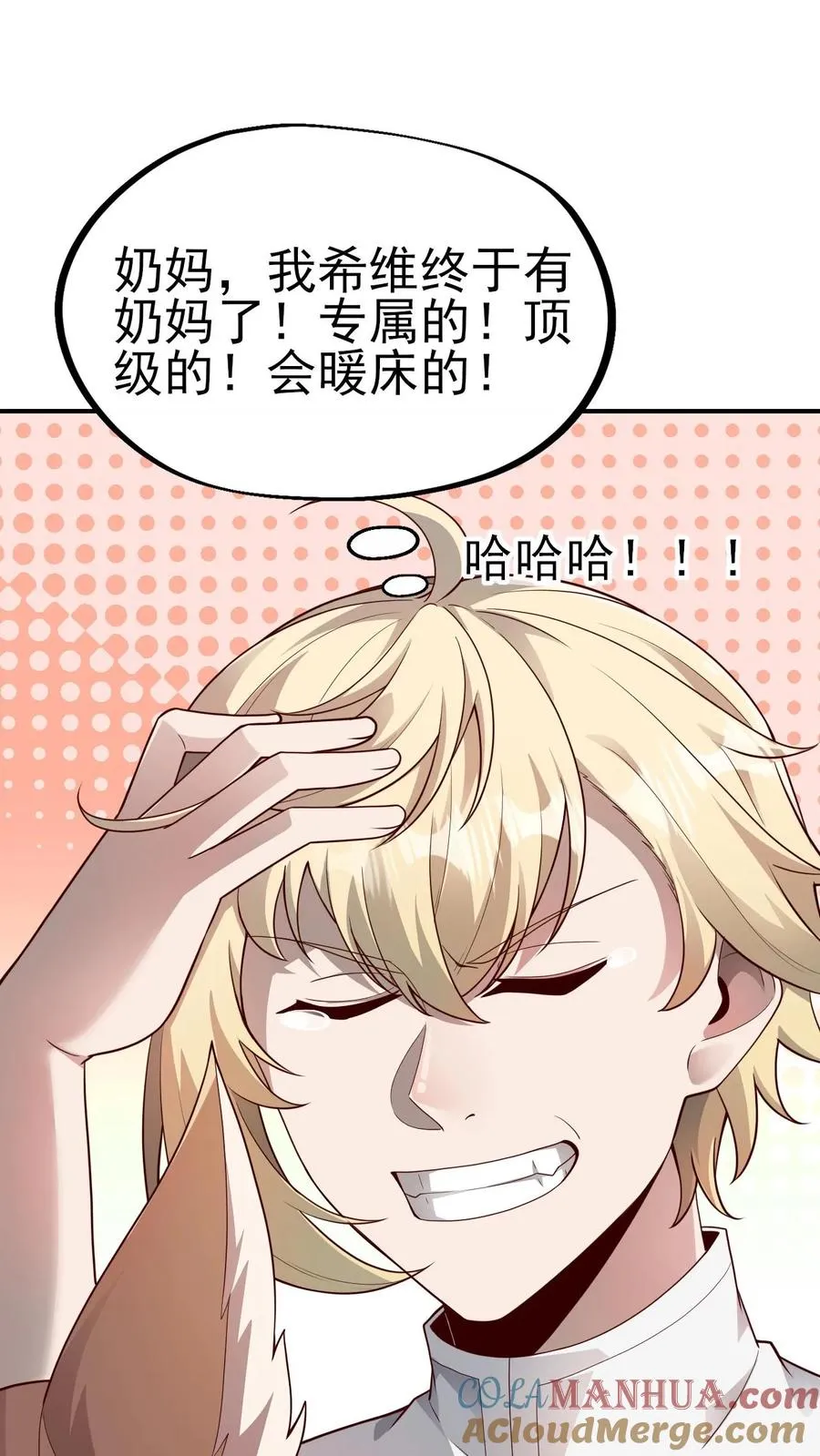 第48话 洛莉觉醒 第33页