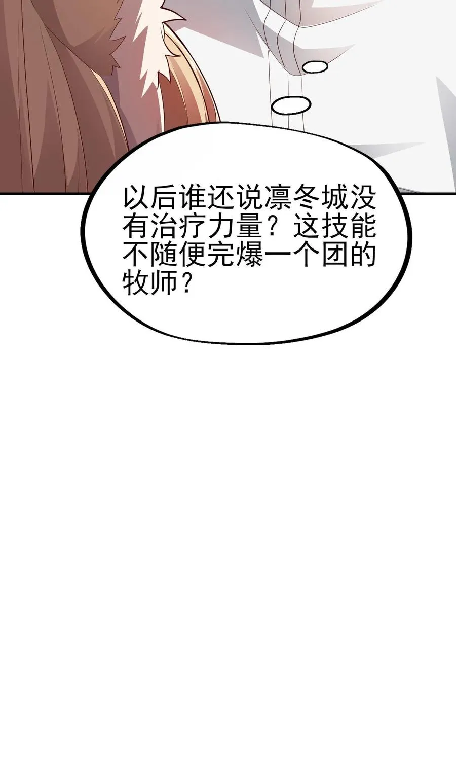 第48话 洛莉觉醒 第34页