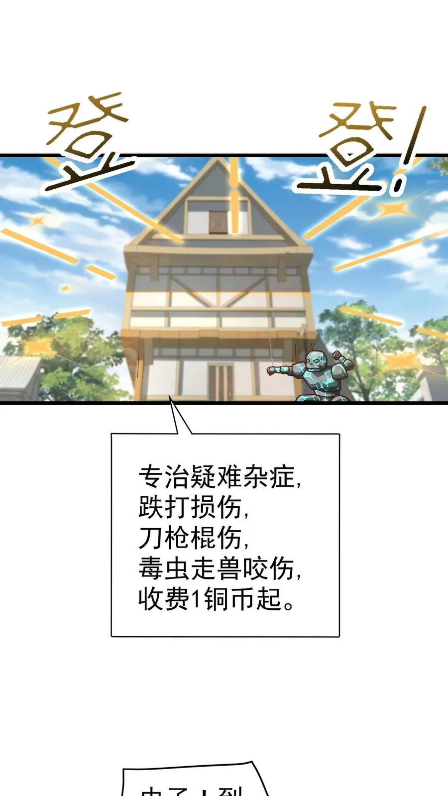 第49话 洛莉的小医馆 第2页