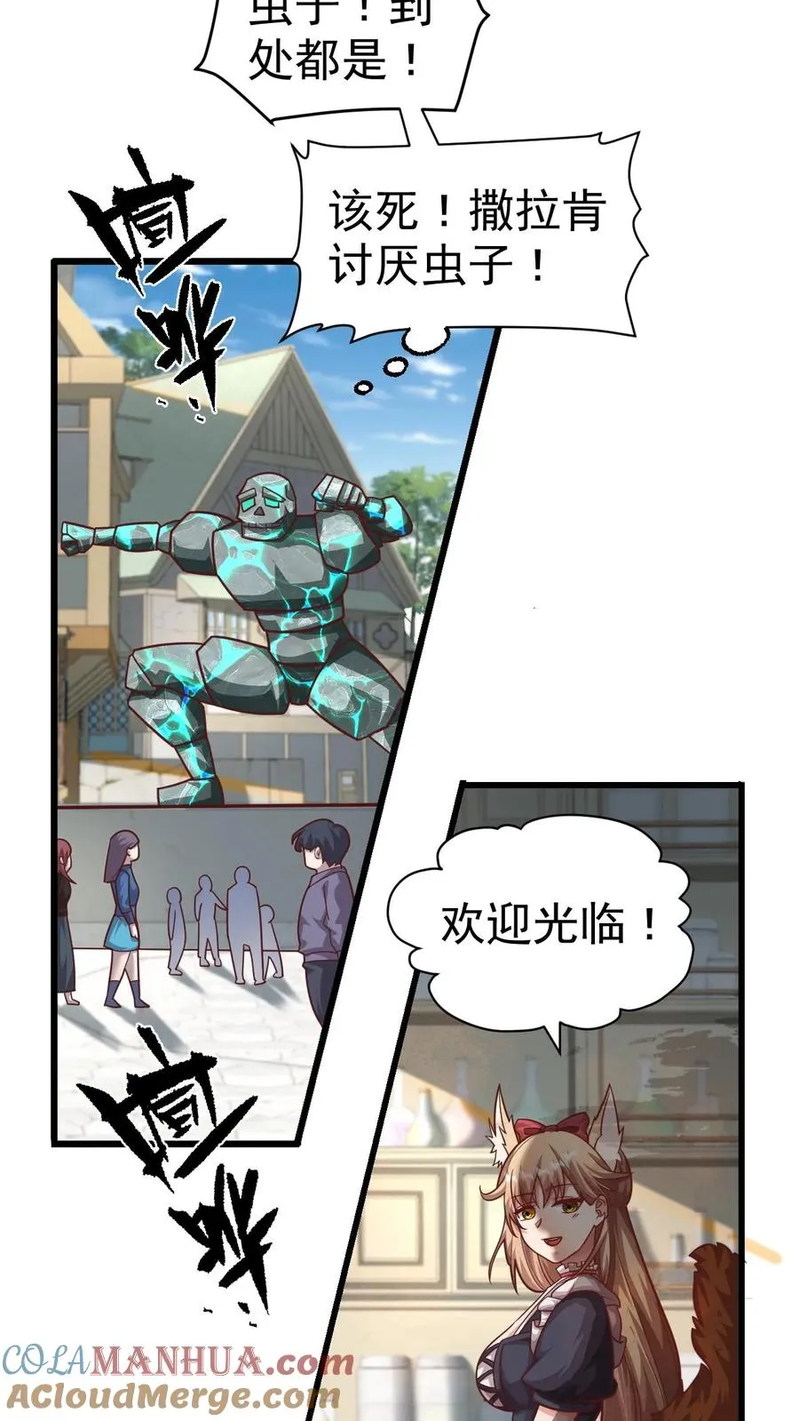 第49话 洛莉的小医馆 第3页