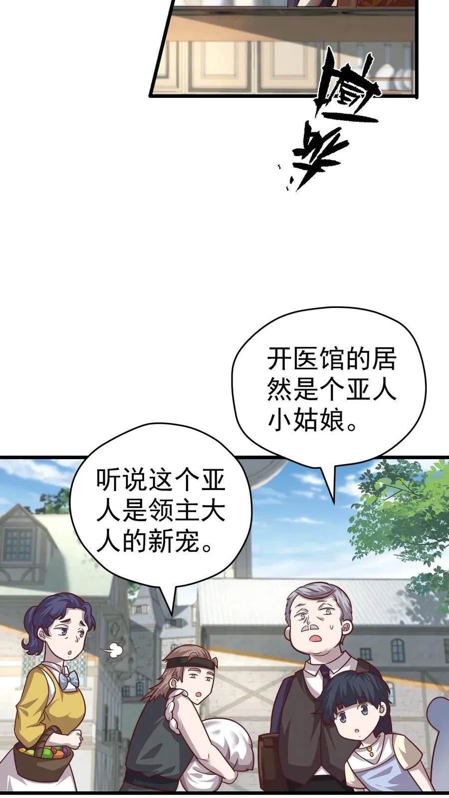 第49话 洛莉的小医馆 第4页