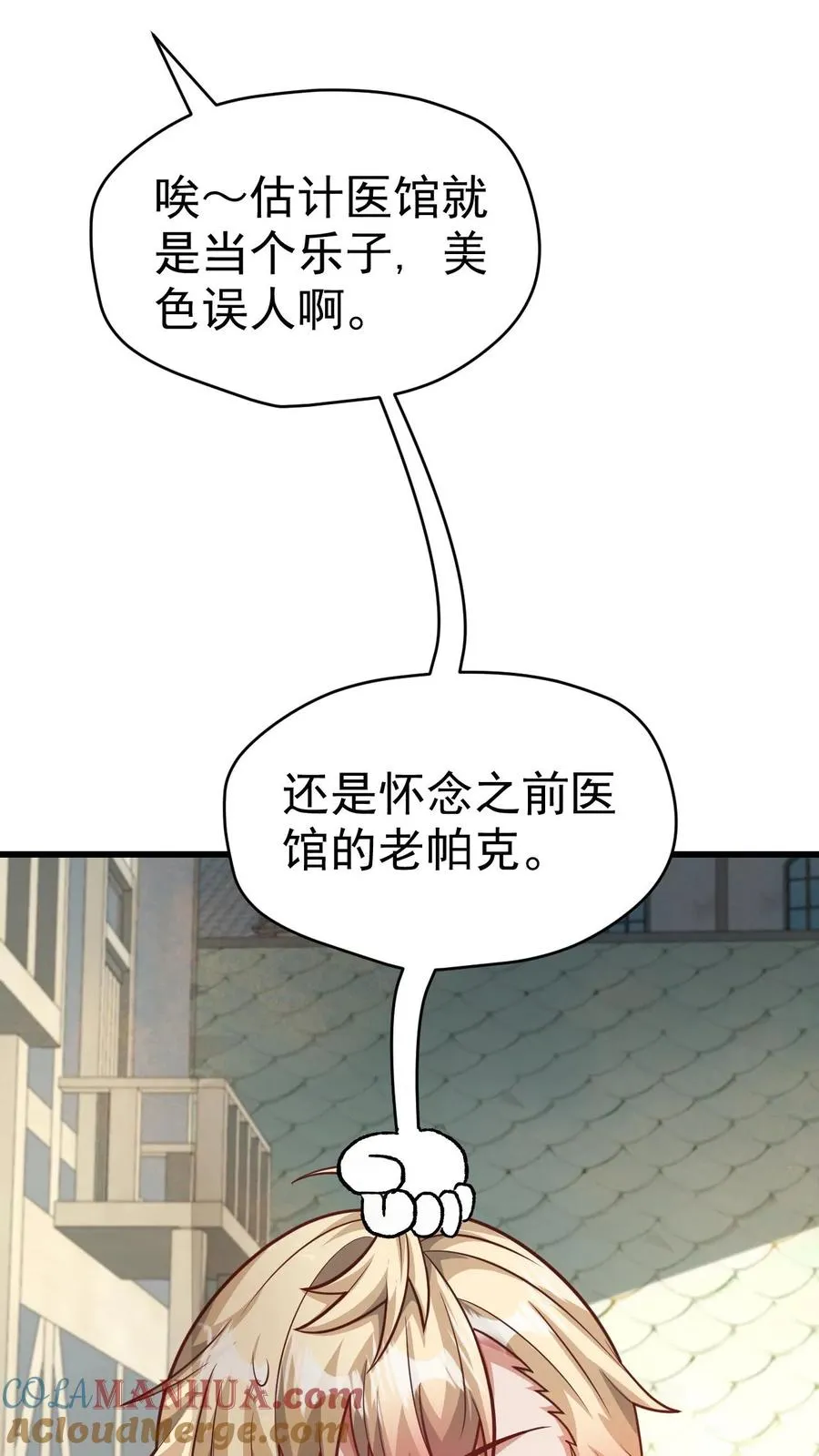 第49话 洛莉的小医馆 第5页