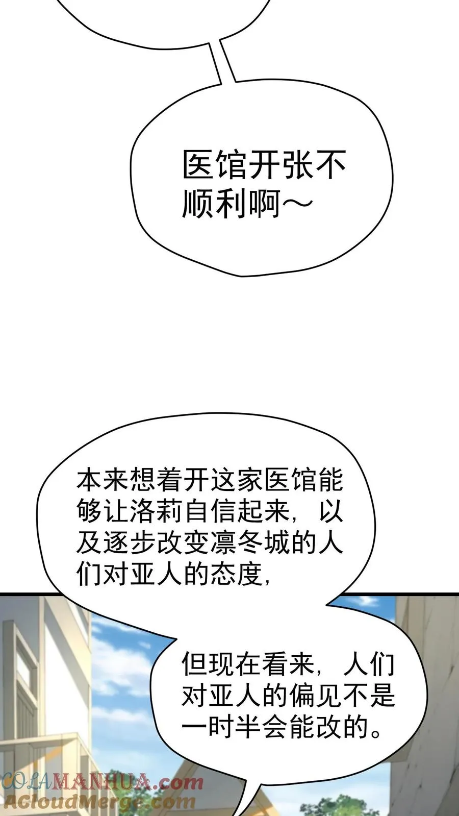 第49话 洛莉的小医馆 第7页