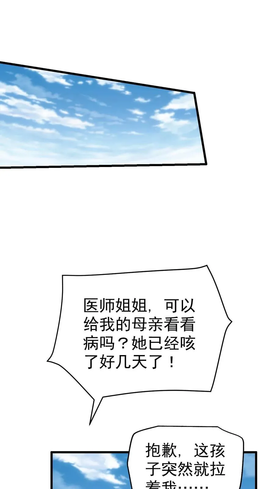 第49话 洛莉的小医馆 第10页