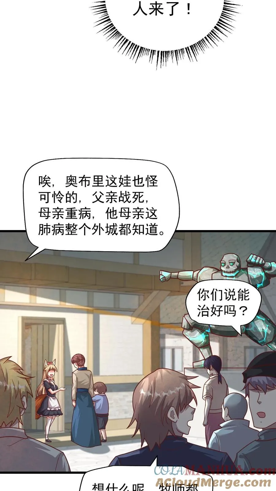 第49话 洛莉的小医馆 第13页