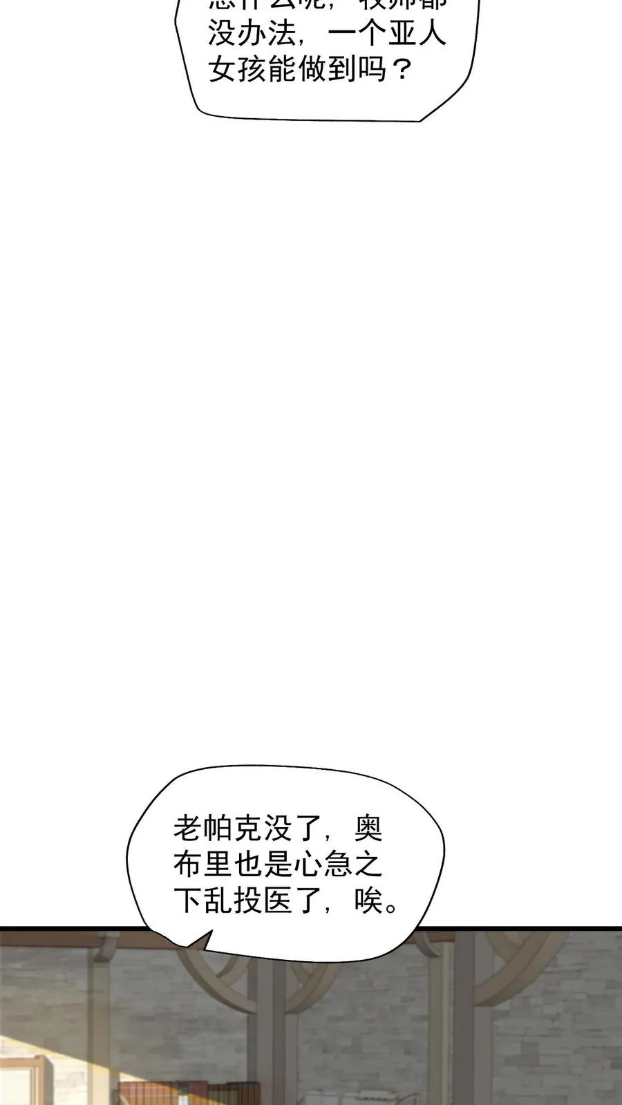 第49话 洛莉的小医馆 第14页