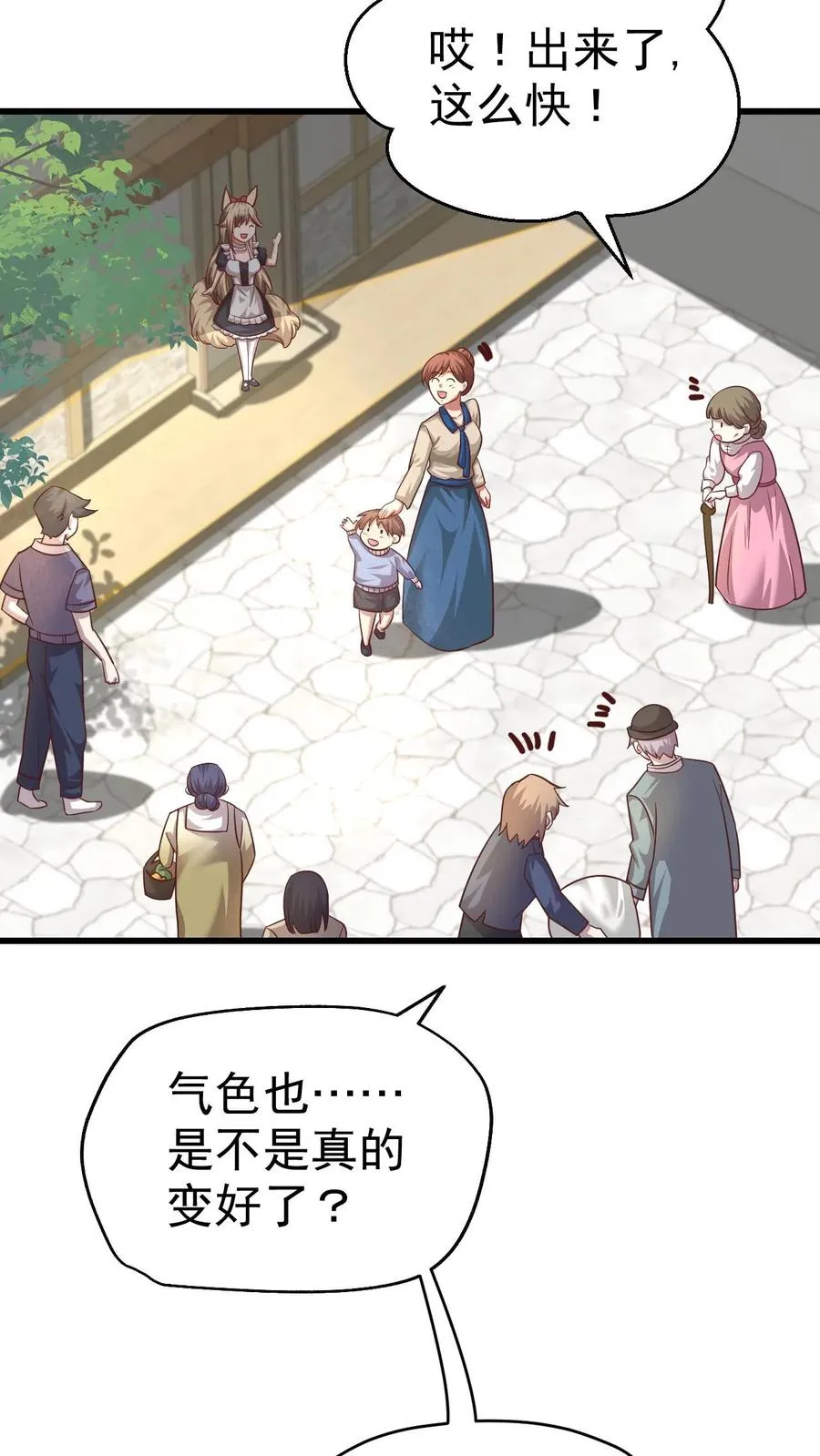第49话 洛莉的小医馆 第16页