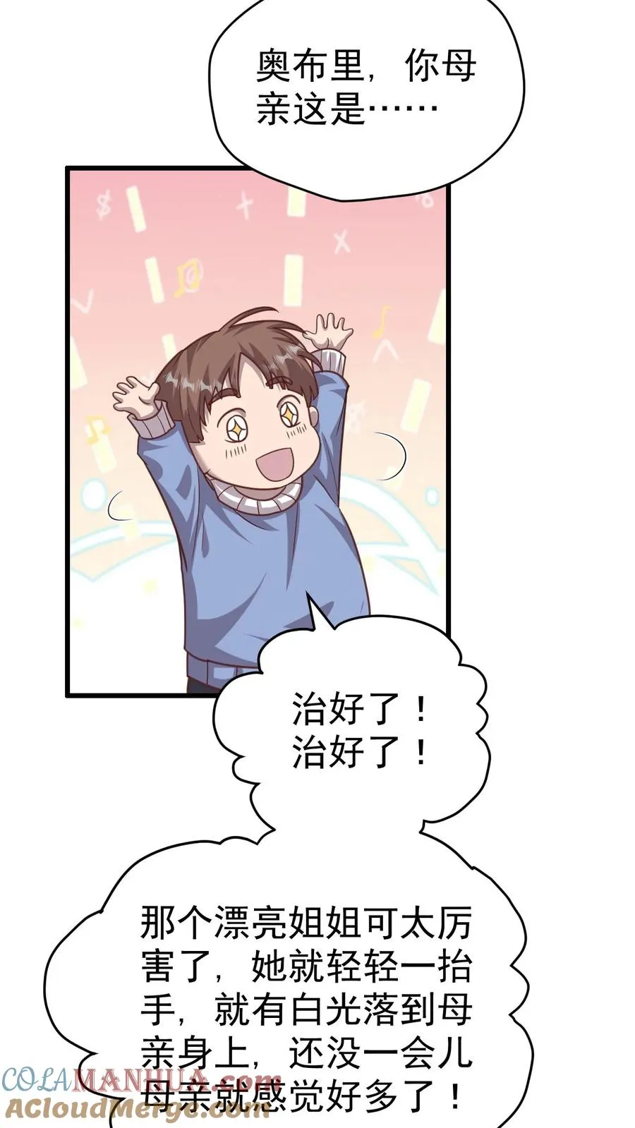 第49话 洛莉的小医馆 第17页