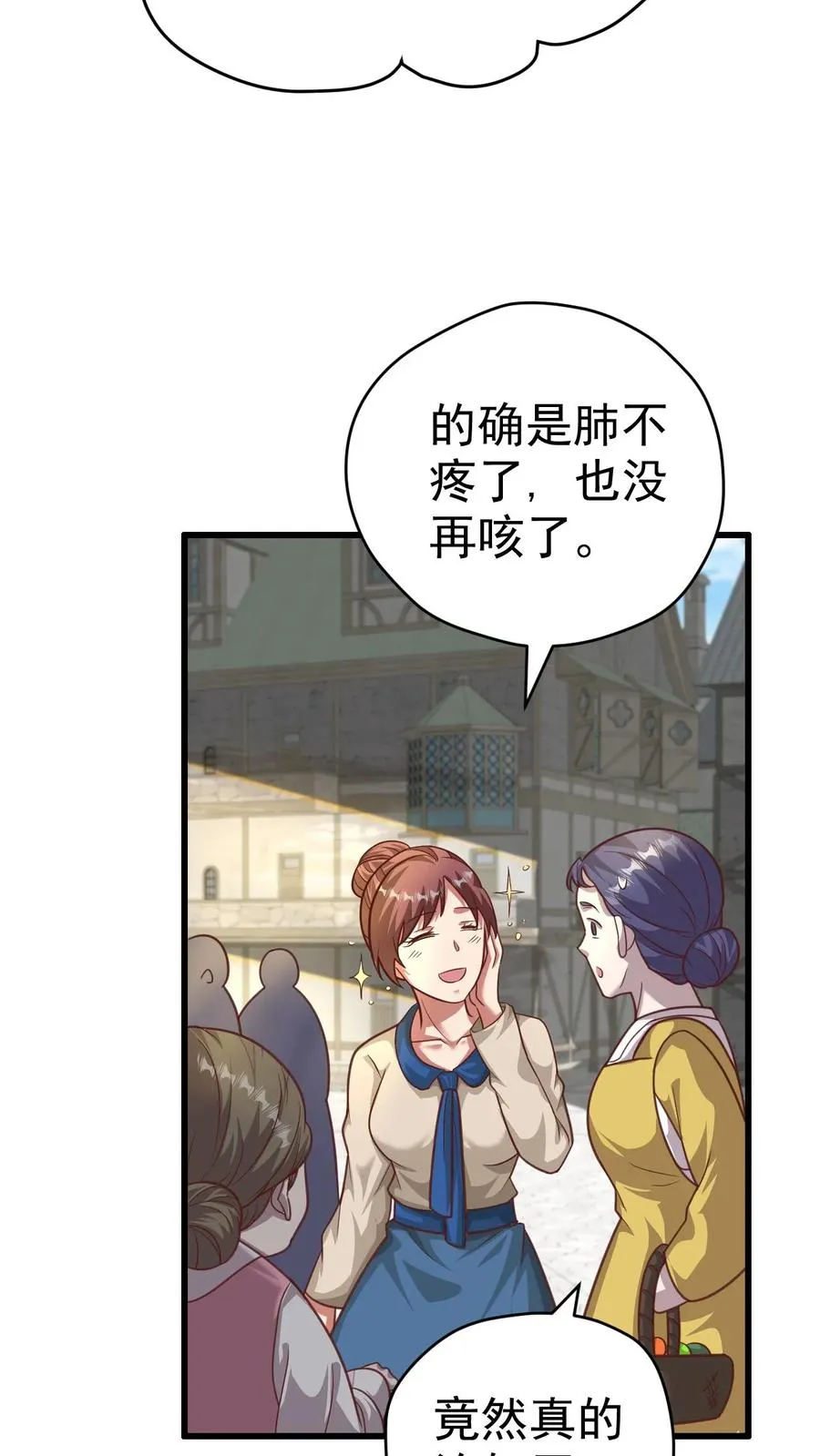 第49话 洛莉的小医馆 第18页