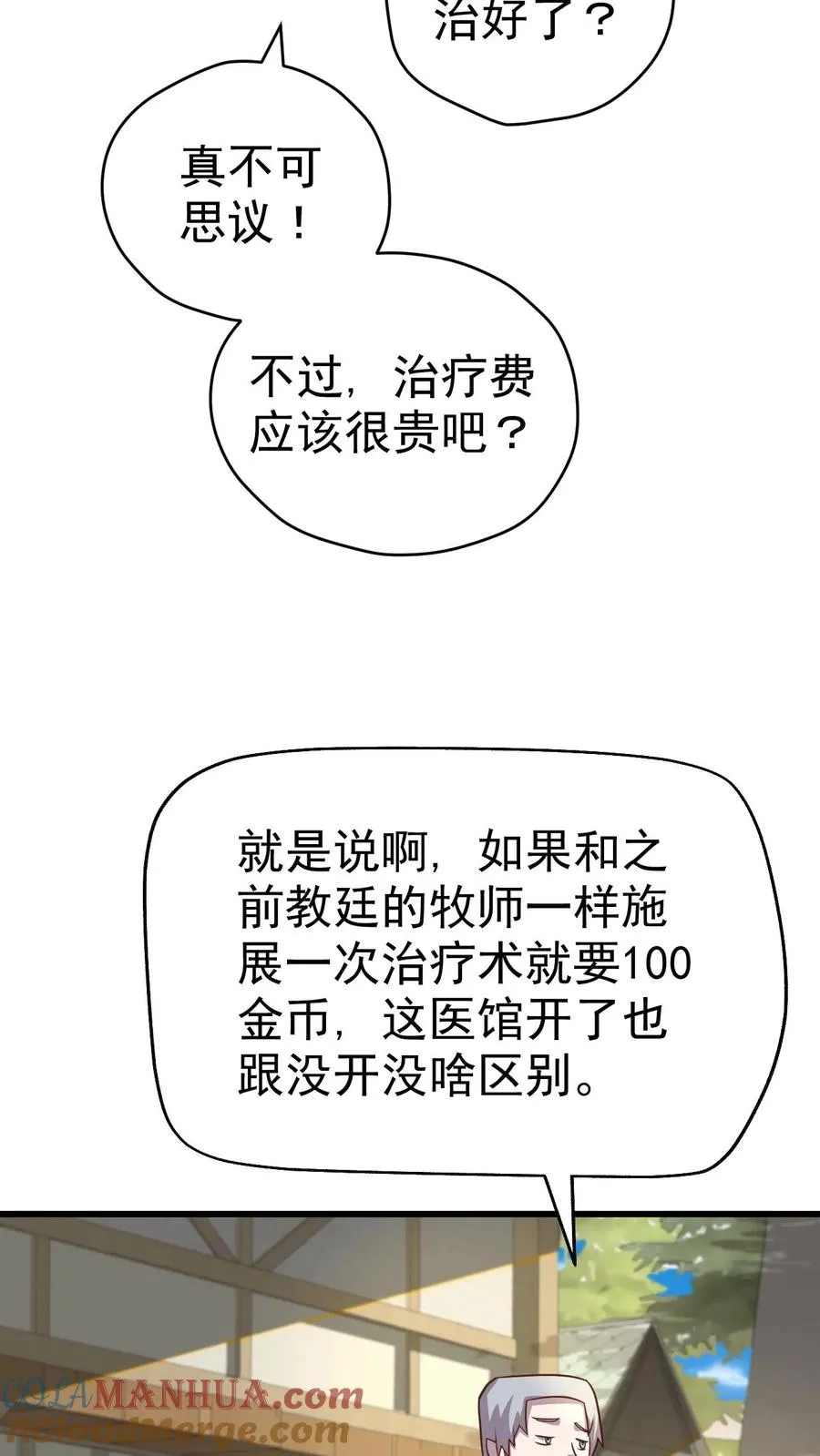 第49话 洛莉的小医馆 第19页