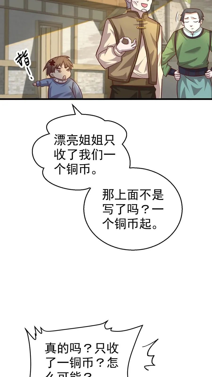 第49话 洛莉的小医馆 第20页