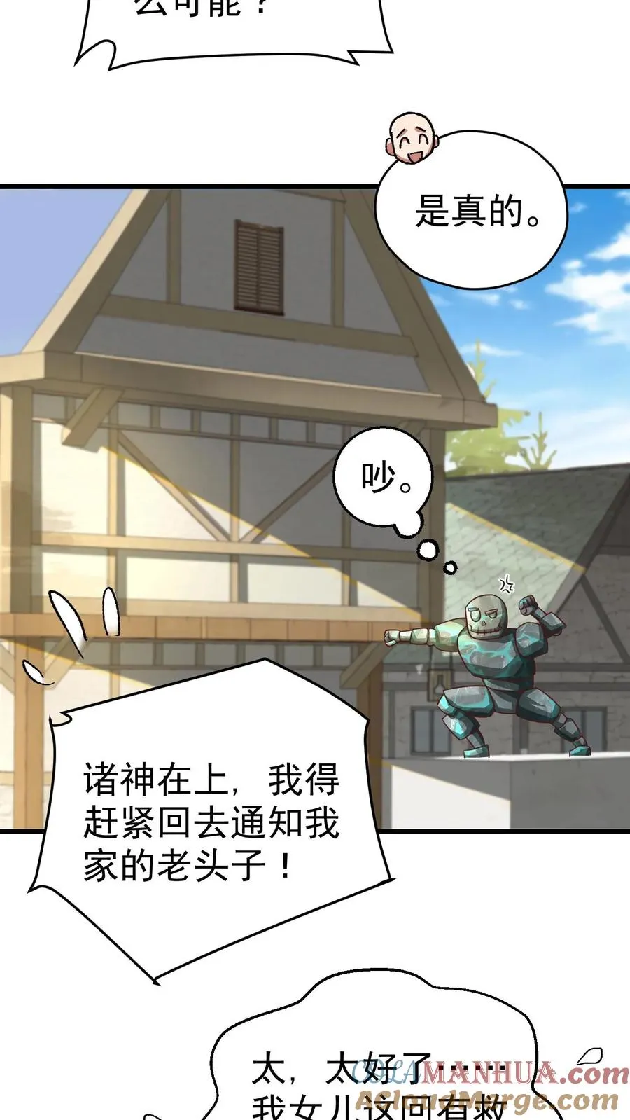 第49话 洛莉的小医馆 第21页