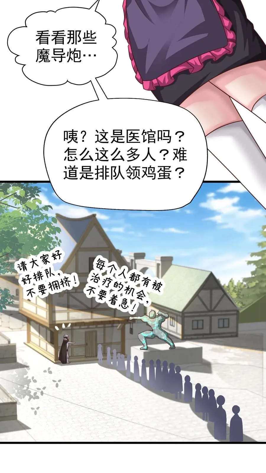第49话 洛莉的小医馆 第24页
