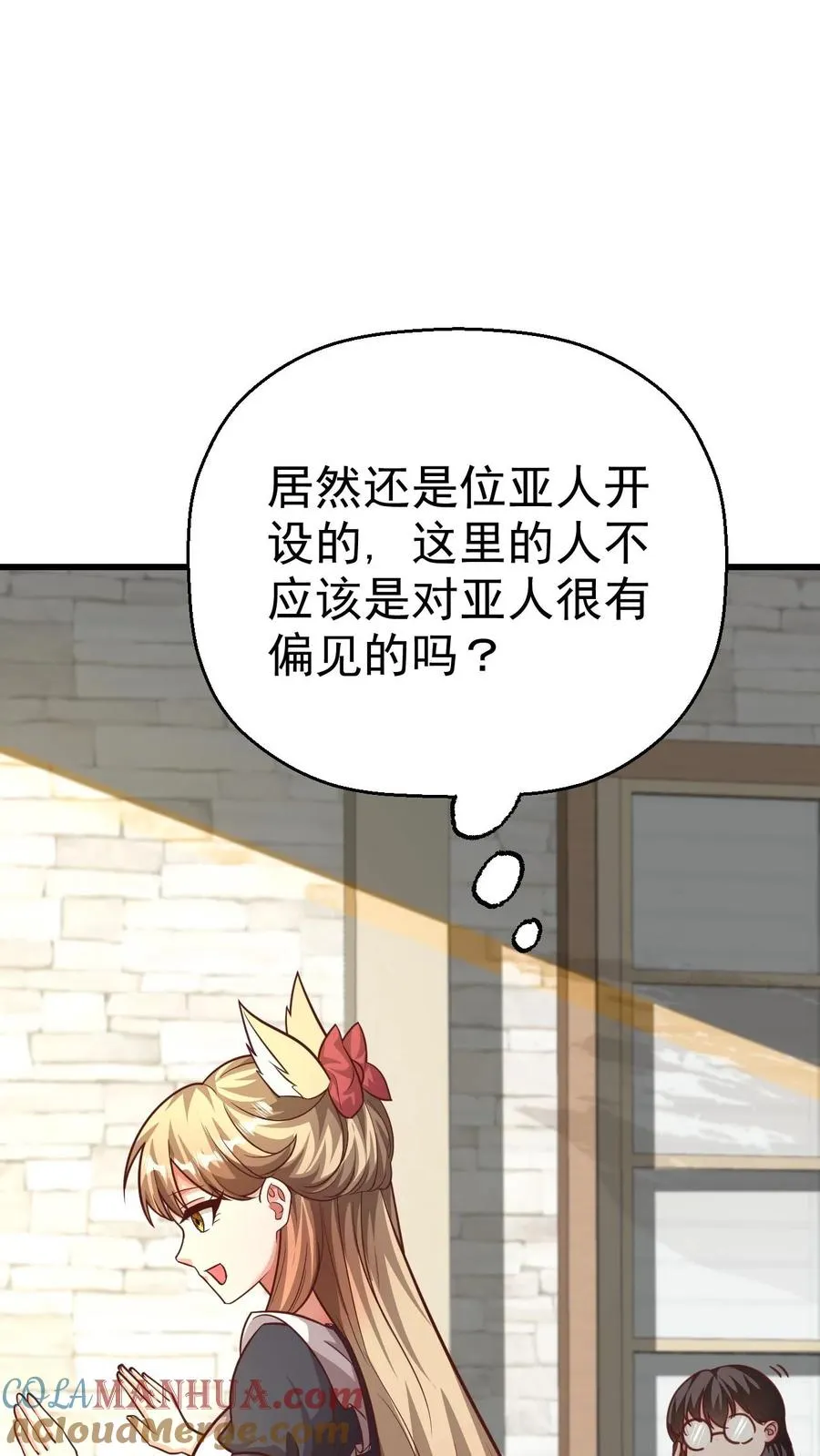 第49话 洛莉的小医馆 第25页